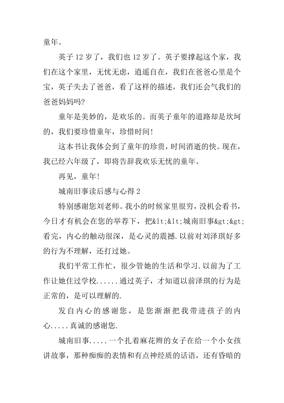 城南旧事读后感与心得6篇精选.docx_第2页