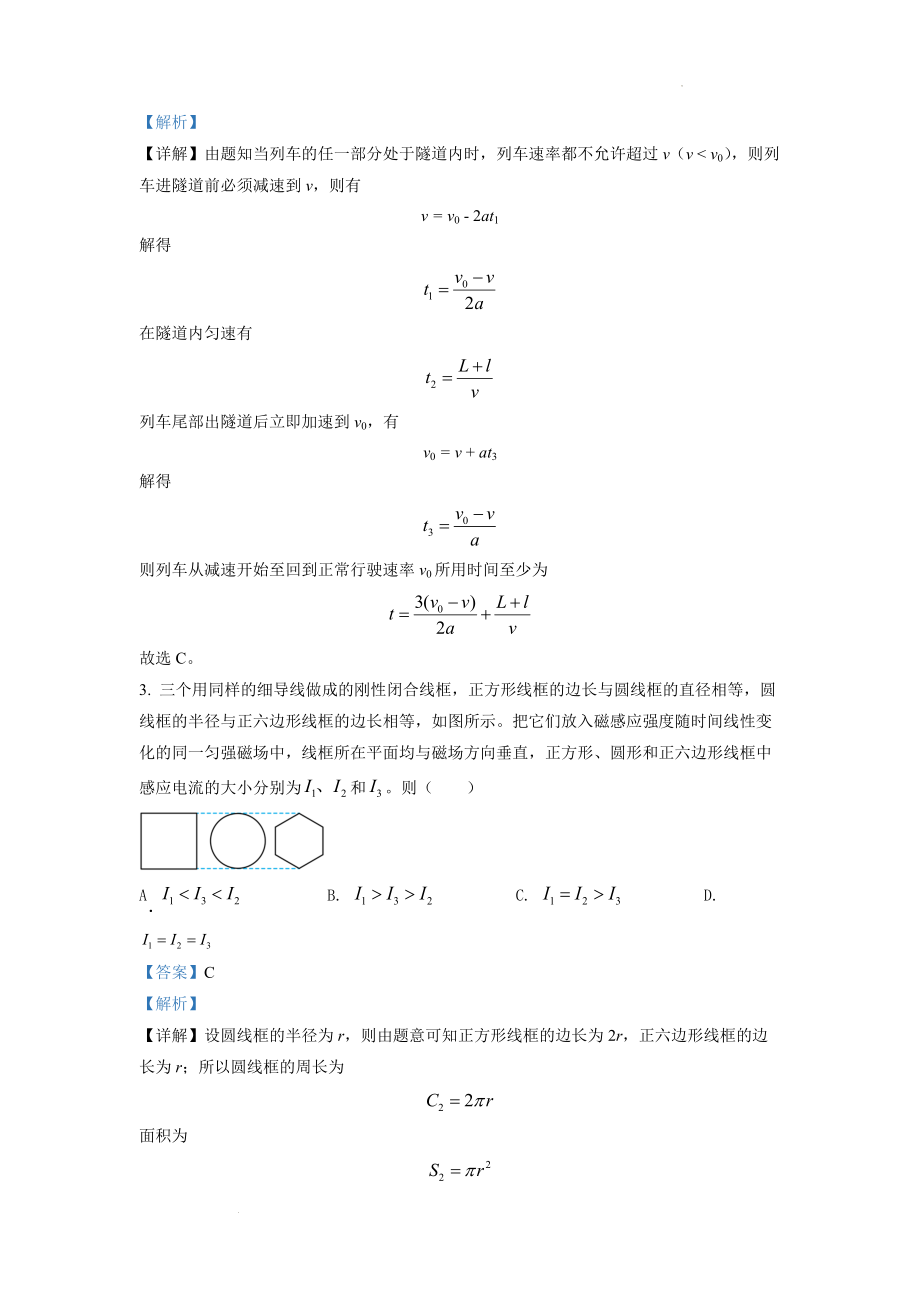 2022年全国统一高考甲卷物理试题（解析版）.docx_第2页