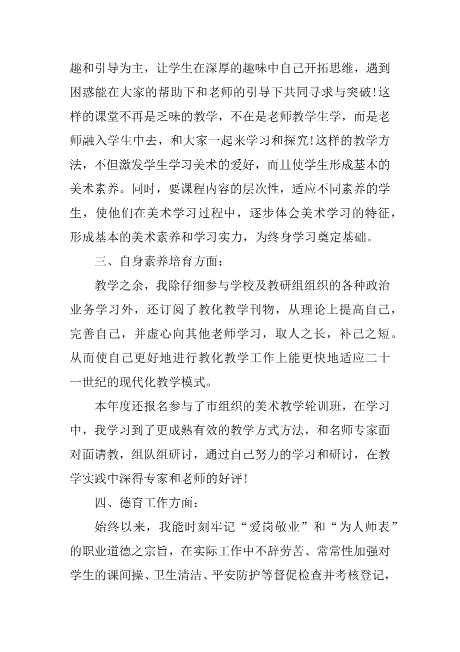 2021美术教师工作总结5篇范本.docx_第2页