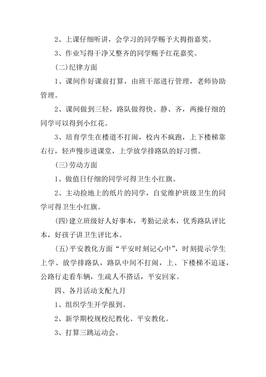 2020--2021班主任工作计划范本汇总.docx_第2页