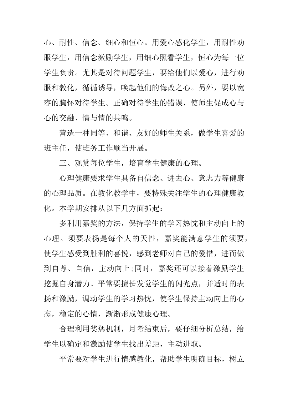 四班主任工作计划精编.docx_第2页