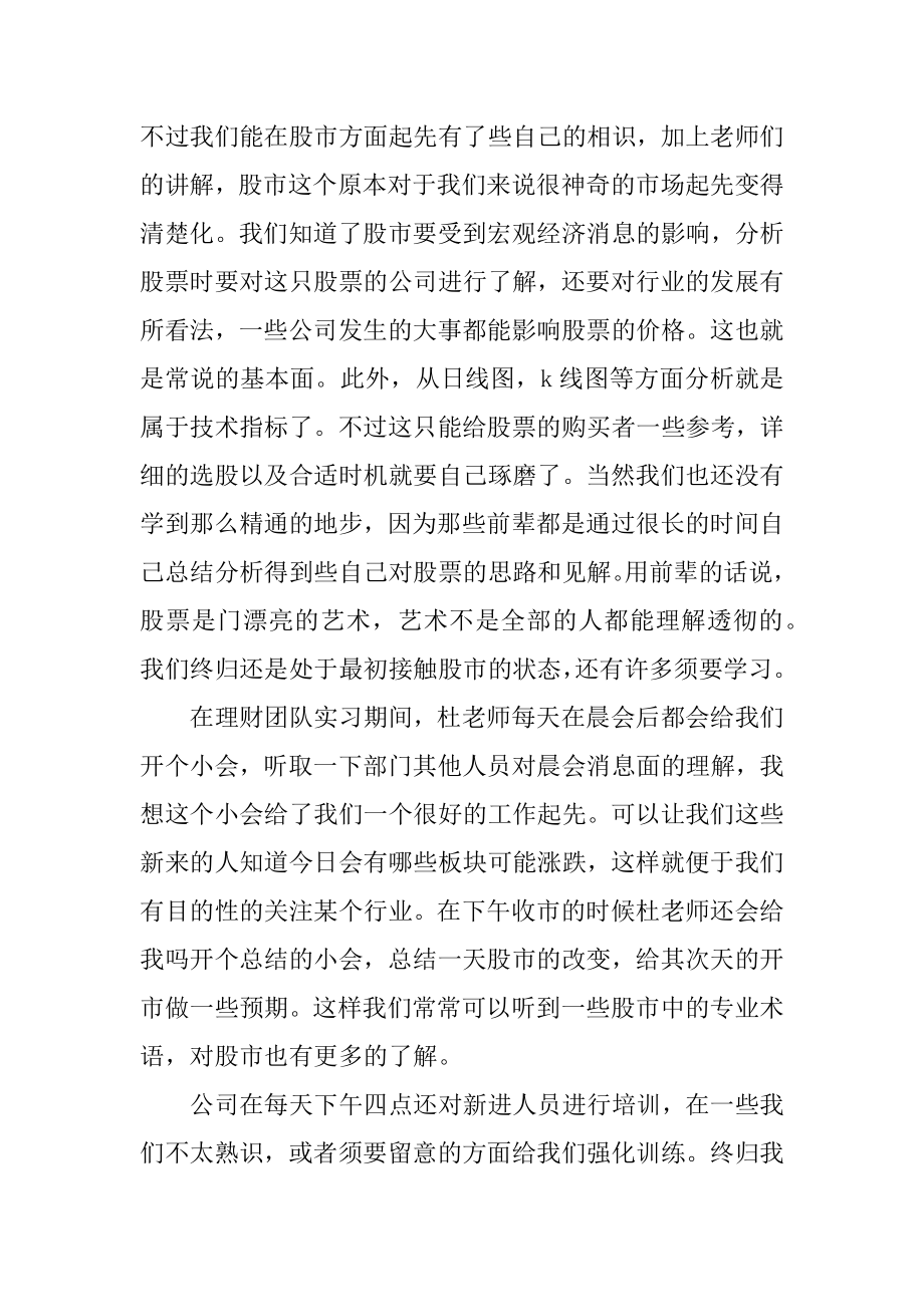 2022年公司职员实习生总结报告10篇精编.docx_第2页