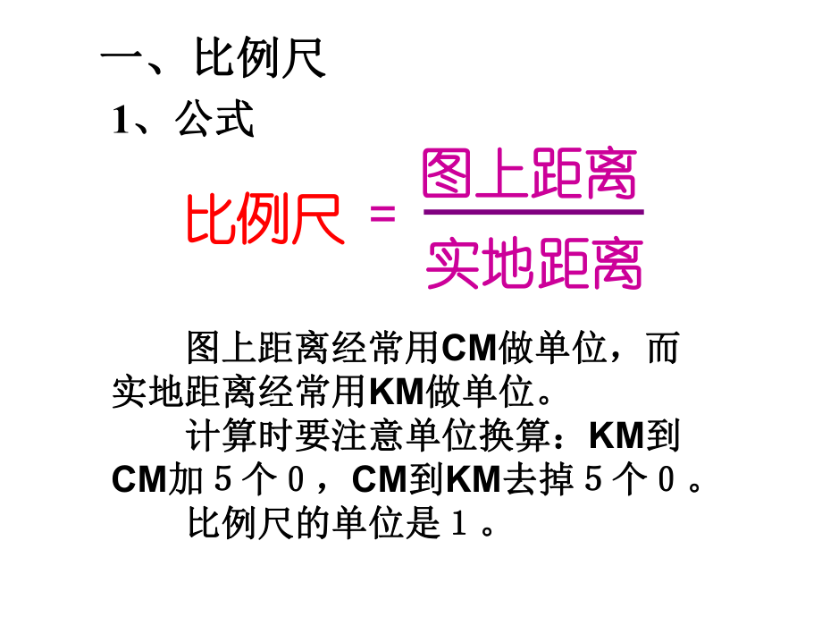 【中考复习】第三课时地图的三要素.ppt_第2页