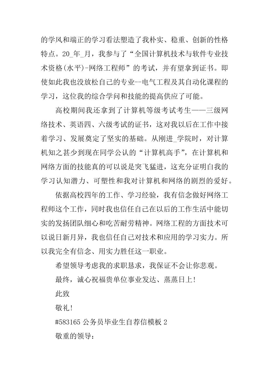 公务员毕业生自荐信模板优质.docx_第2页