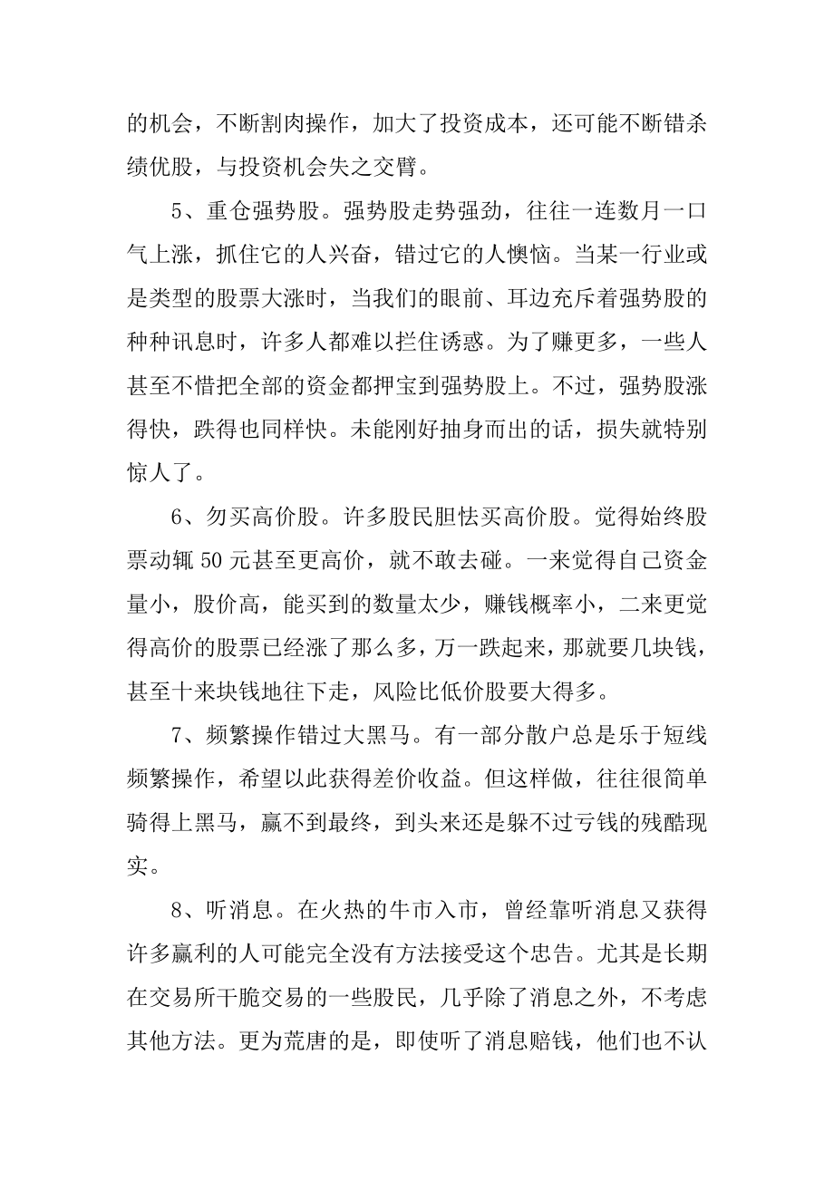 2021散户炒股巨亏的原因有哪些汇编.docx_第2页