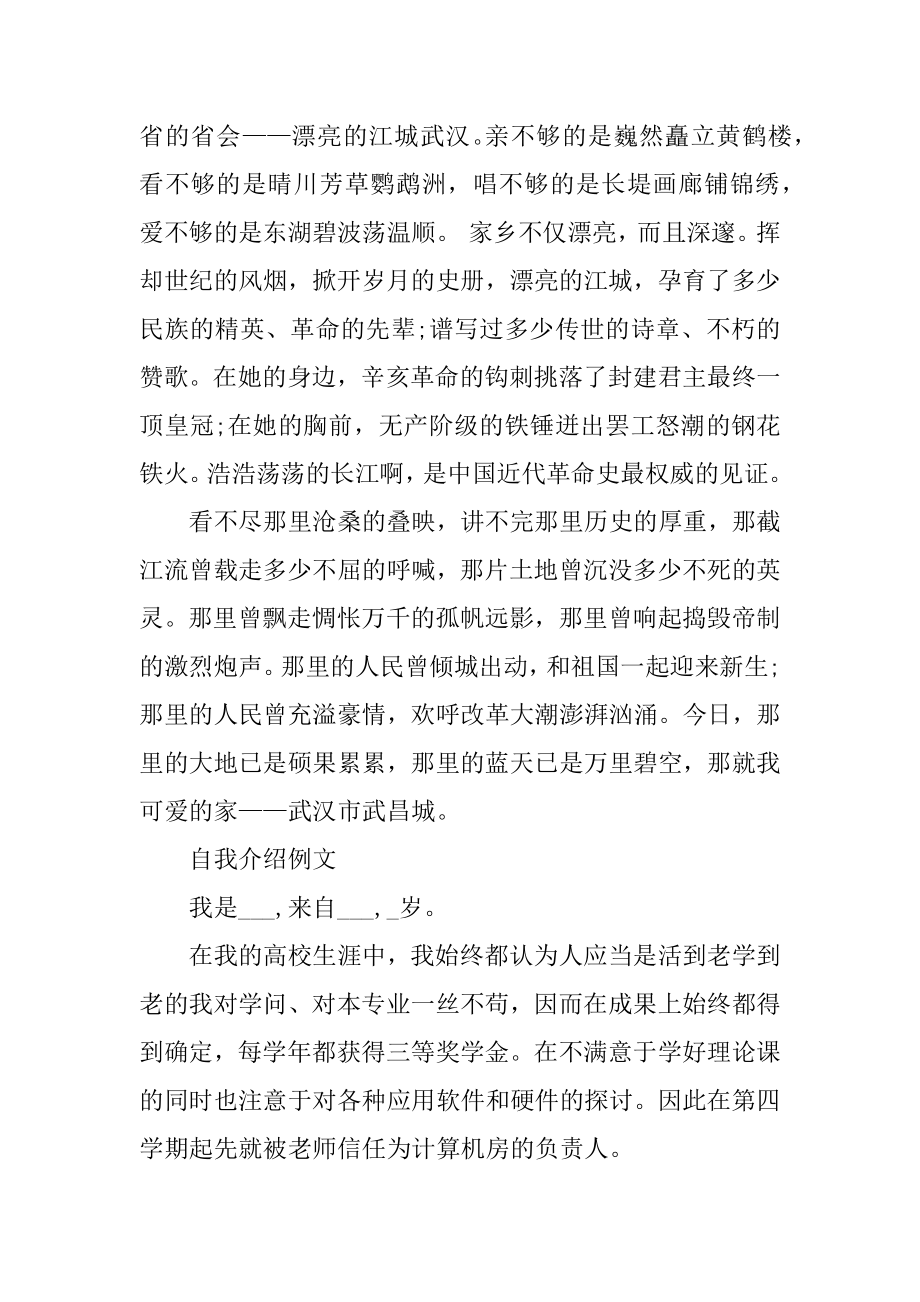 大学新生自我介绍汇总.docx_第2页