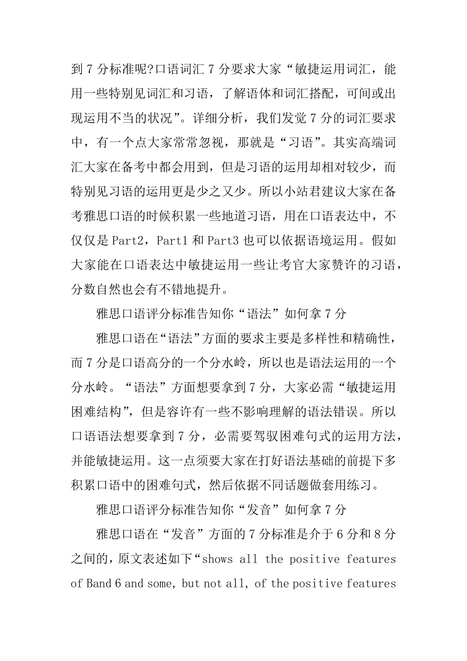 2020雅思口语目标7分技巧范本.docx_第2页