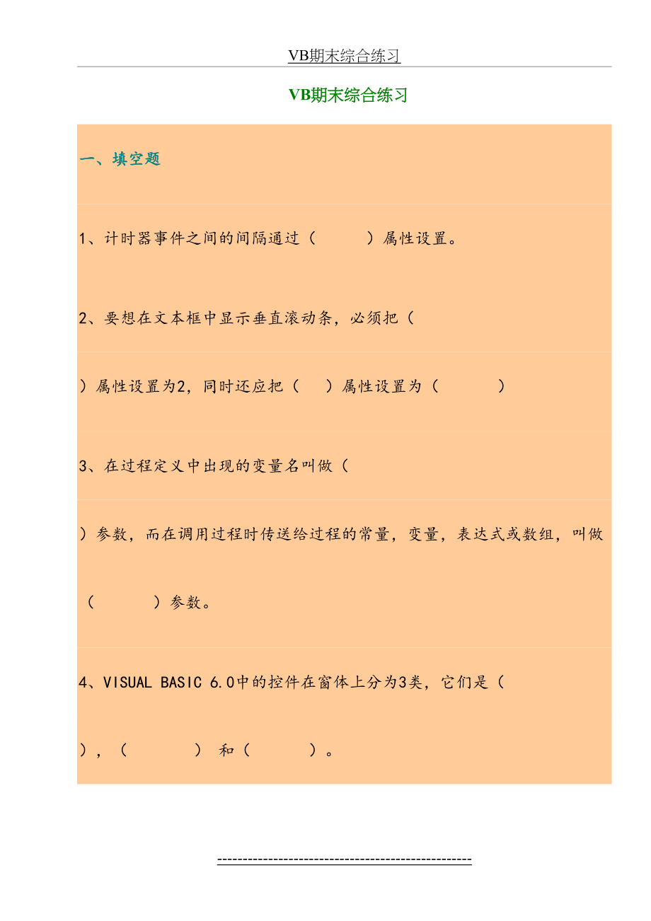 VB期末综合练习.doc_第2页