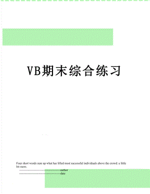 VB期末综合练习.doc