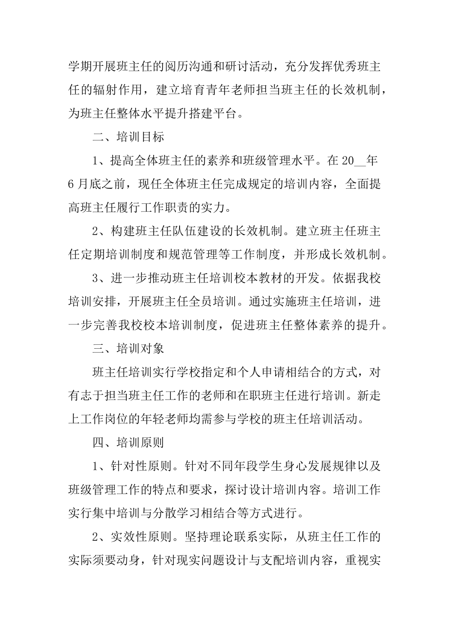 制定一份中学班主任工作计划精编.docx_第2页