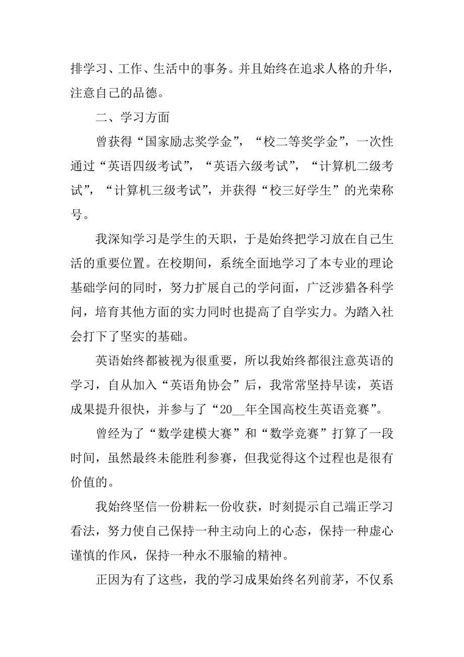 励志奖学金个人先进事迹五篇1000字以上范文.docx_第2页