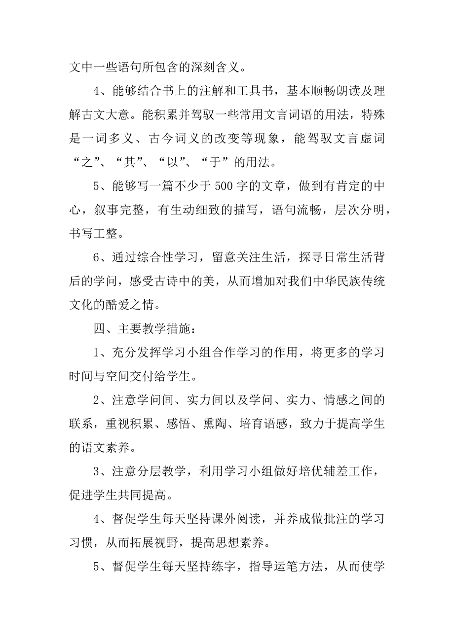 初二语文教师工作计划范文格式五篇精选.docx_第2页