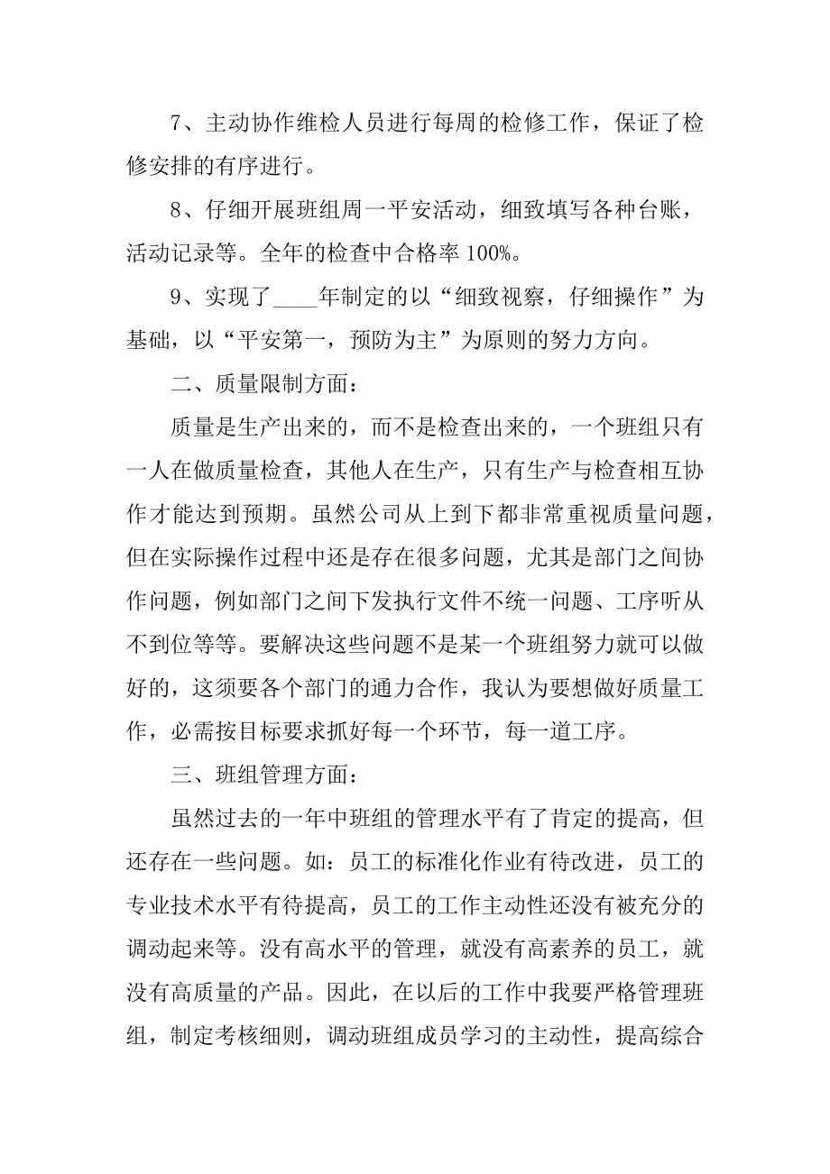 2021生产车间工作总结优秀范文精编.docx_第2页