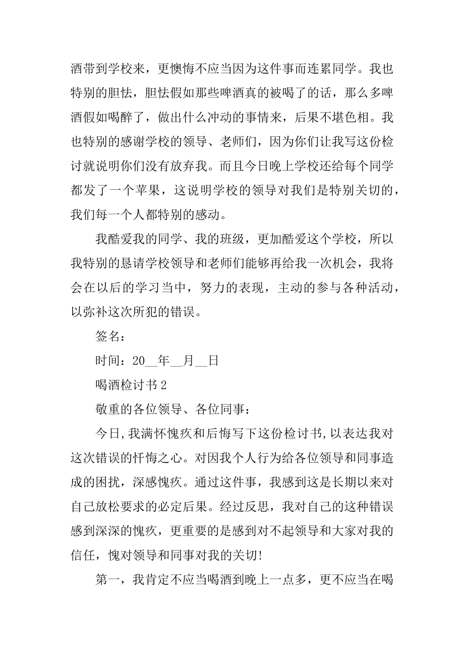 喝酒检讨书自我反省500字汇编.docx_第2页