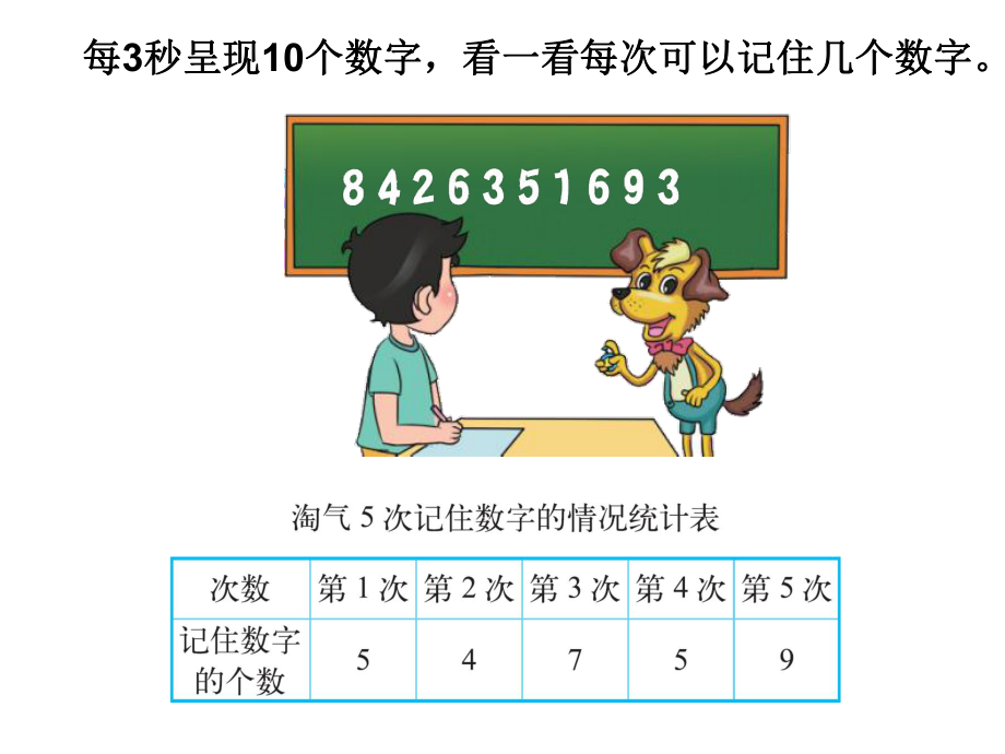 最新北师大版小学四年级下册《平均数》ppt课件.ppt_第1页