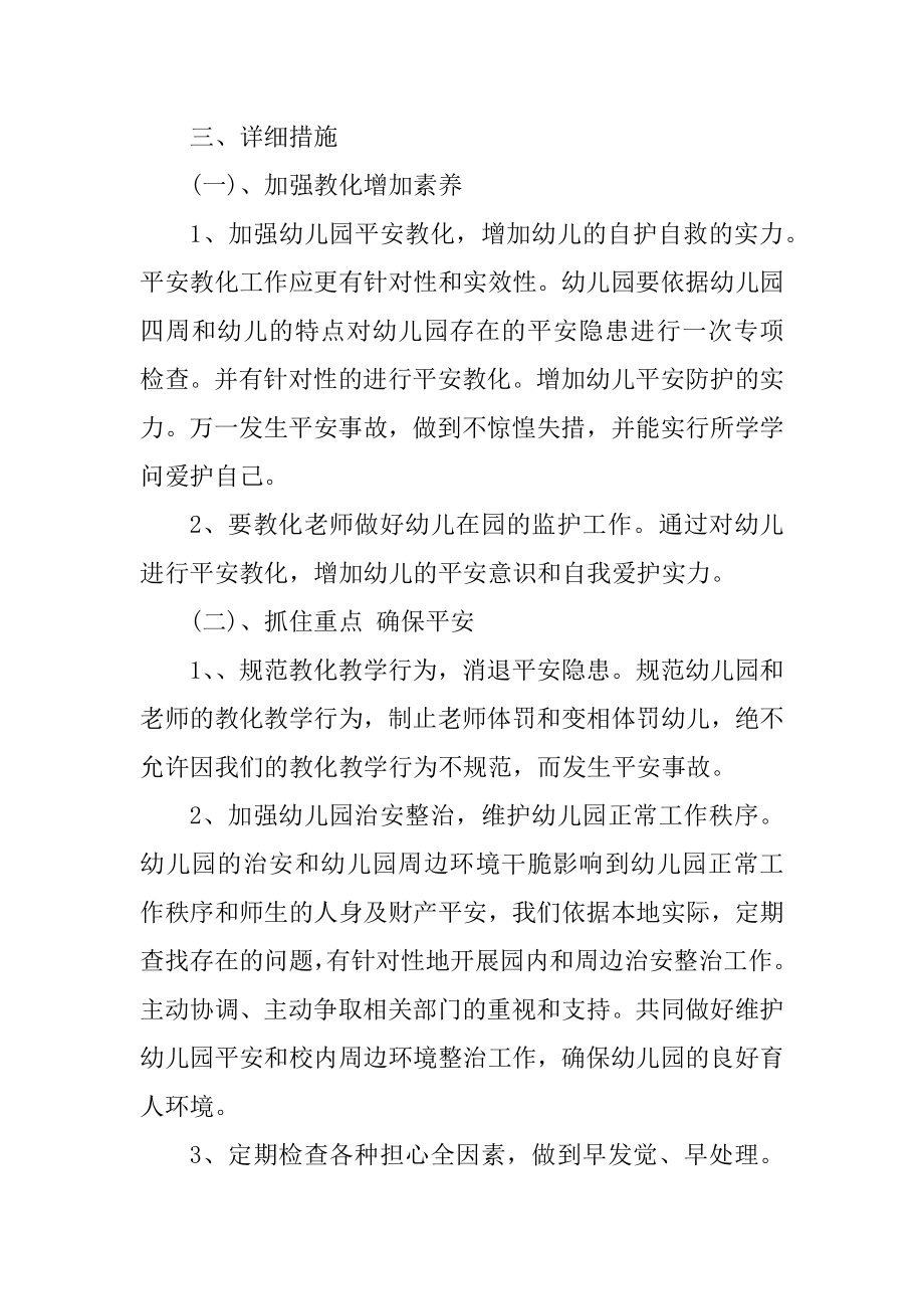 2021幼儿园安全教育总结7篇优质.docx_第2页