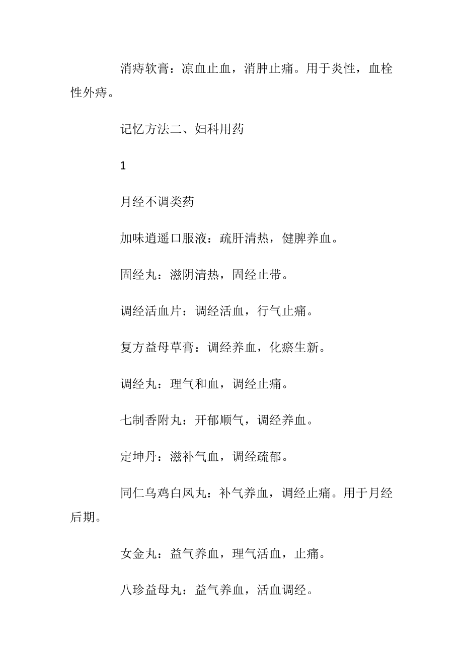 非处方中成药记忆方法.docx_第2页