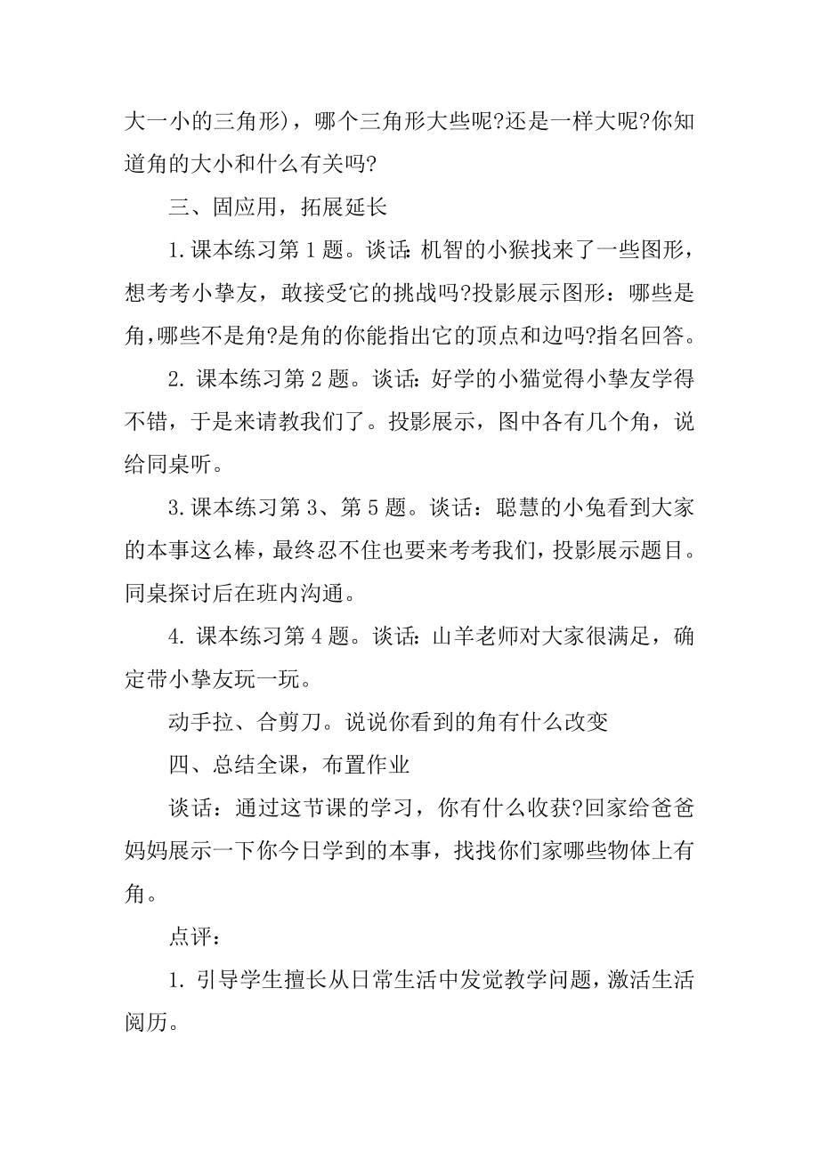 五年级因数与倍数听课心得数学最新.docx_第2页