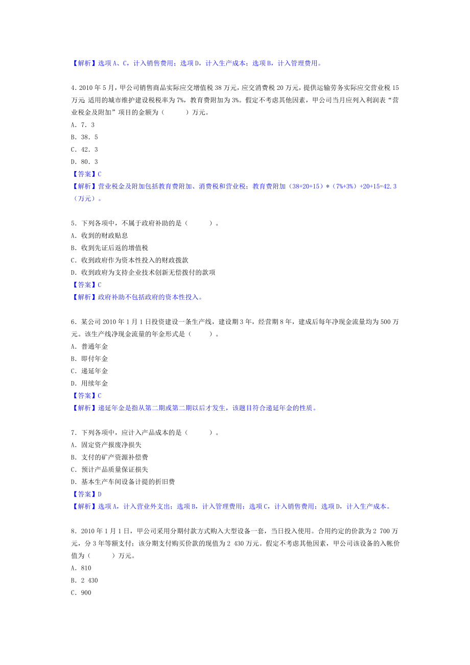 初级财务会计与管理知识分析实务参考答案.docx_第2页