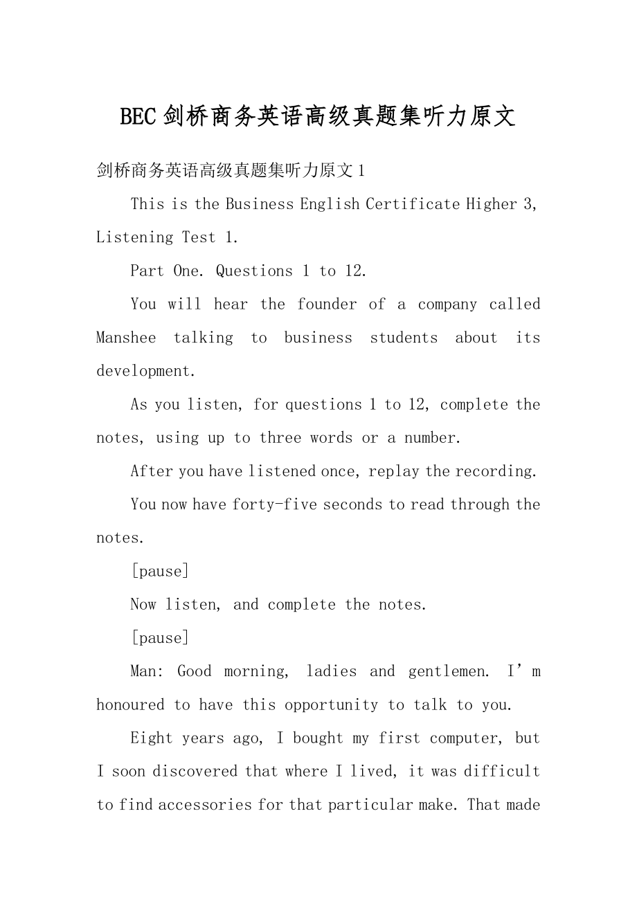 BEC剑桥商务英语高级真题集听力原文精编.docx_第1页