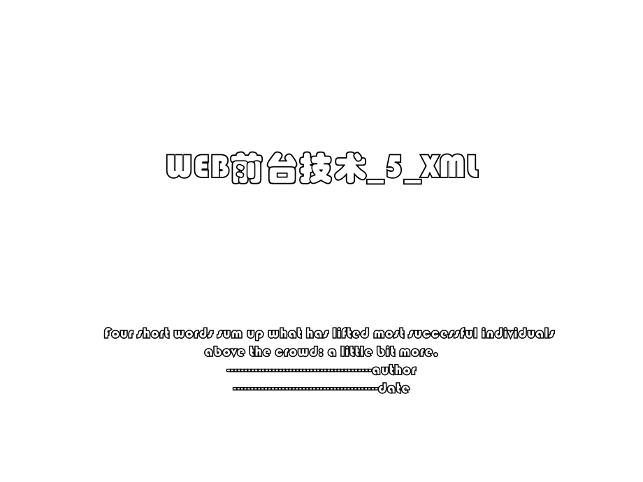 WEB前台技术_5_XML.ppt_第1页