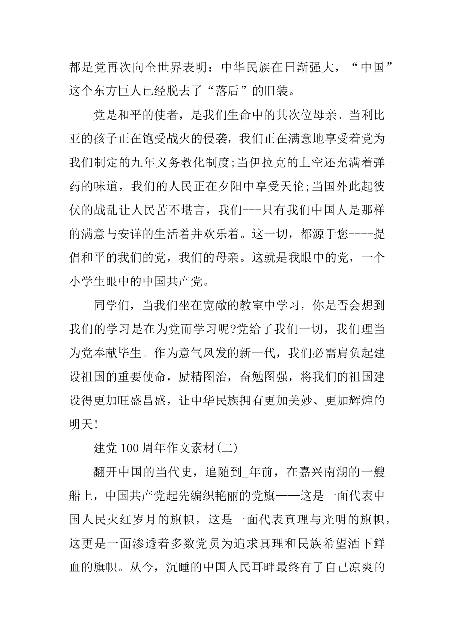 2021建党100周年作文素材最新5篇范文.docx_第2页