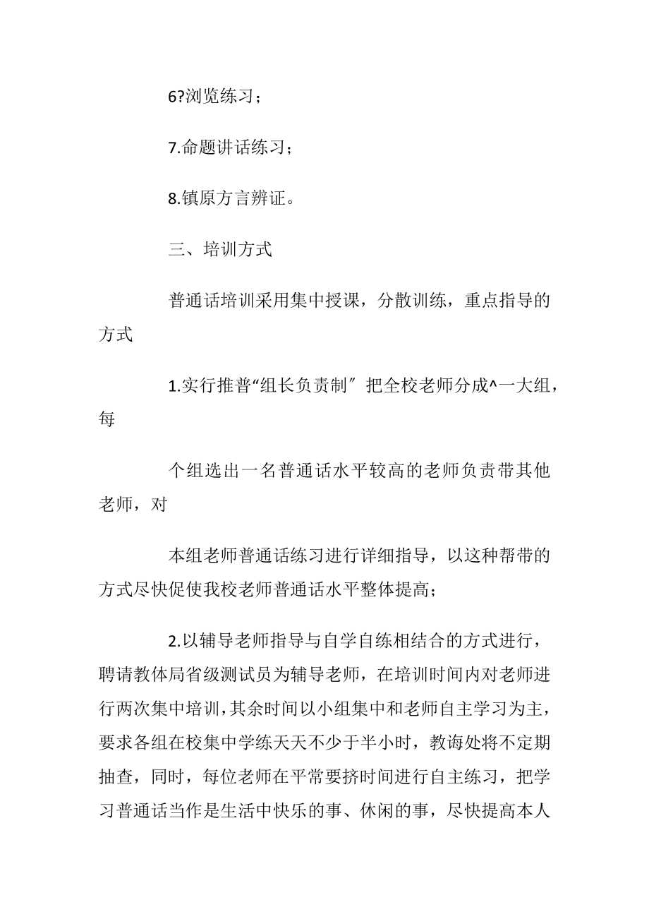 普通话培训方案_2.docx_第2页