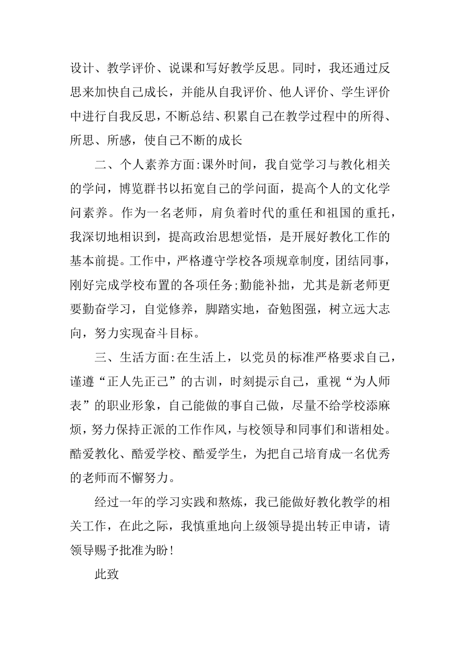 事业单位教师转正申请书5篇范例.docx_第2页