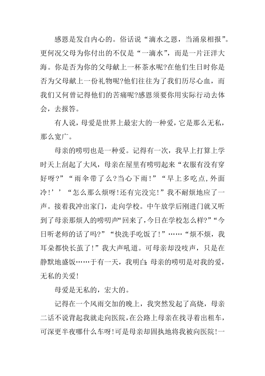 《学会感恩》的高中作文五篇精编.docx_第2页