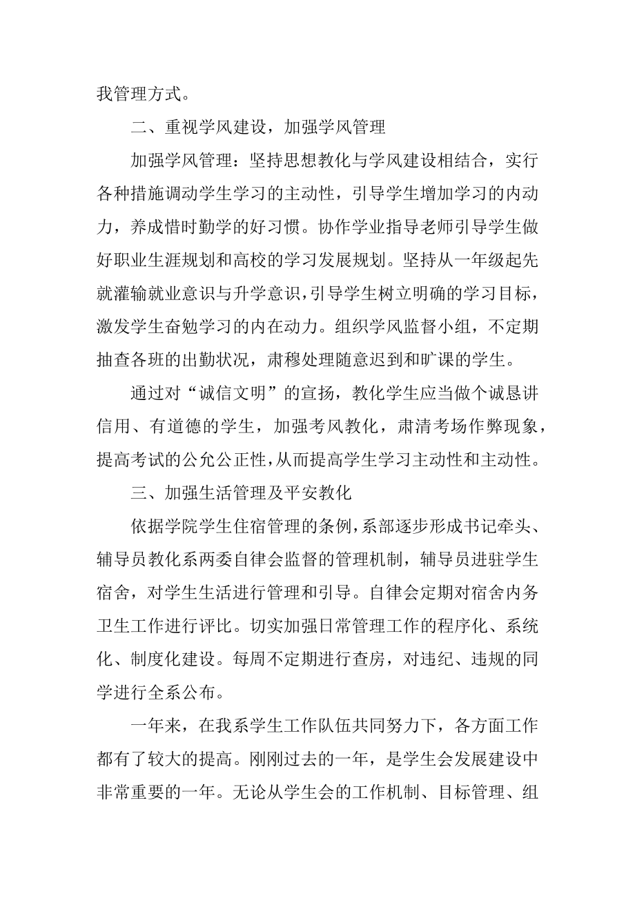 在学生会工作的心得汇总.docx_第2页