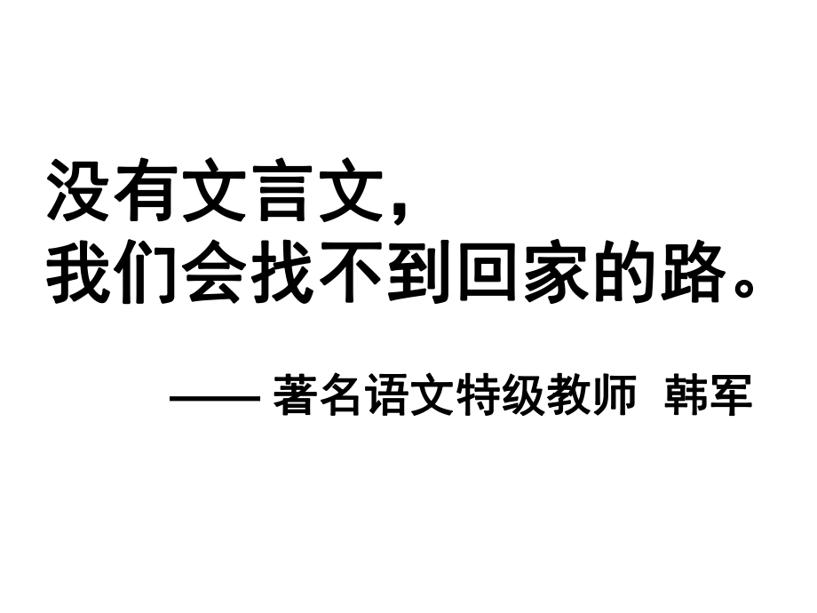 文言实词推断方法公开课ppt课件.ppt_第1页