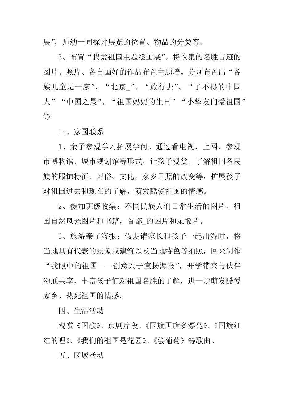 以国庆节为主题的活动方案汇编.docx_第2页