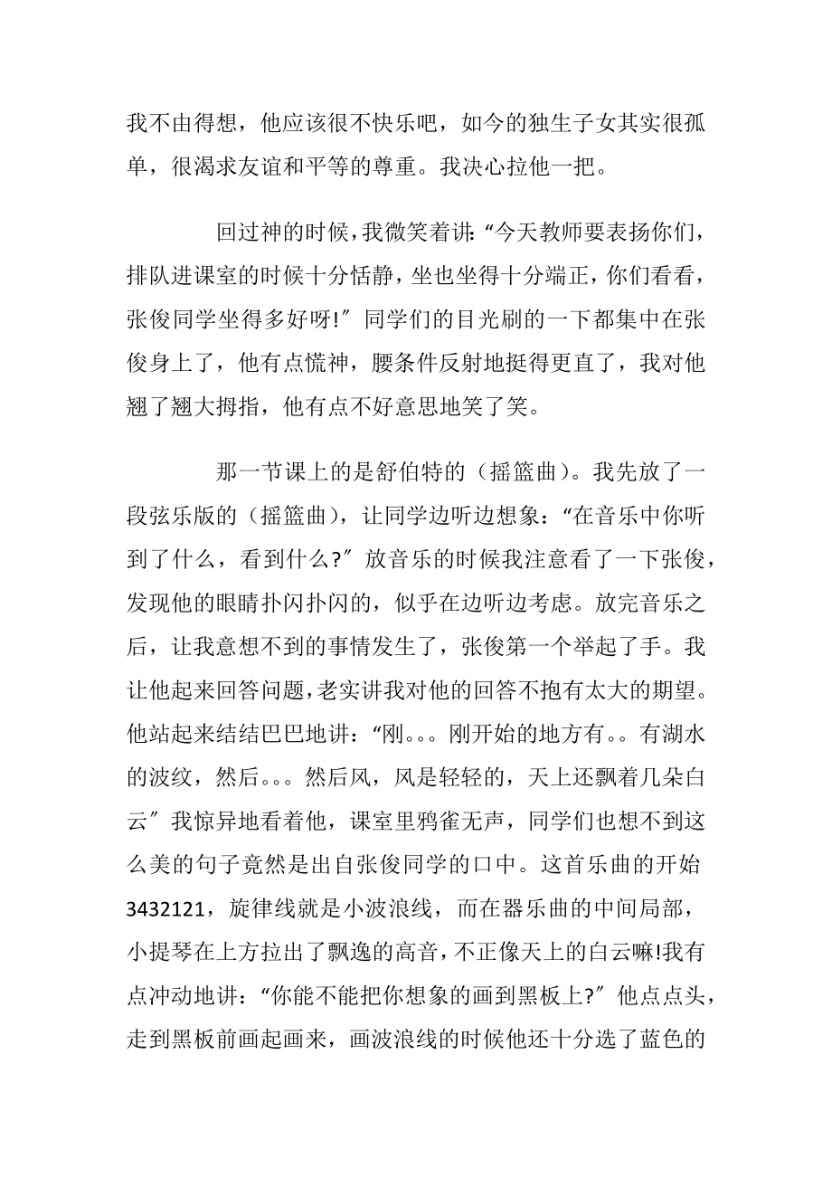 老师讲教育故事演讲三分钟.docx_第2页