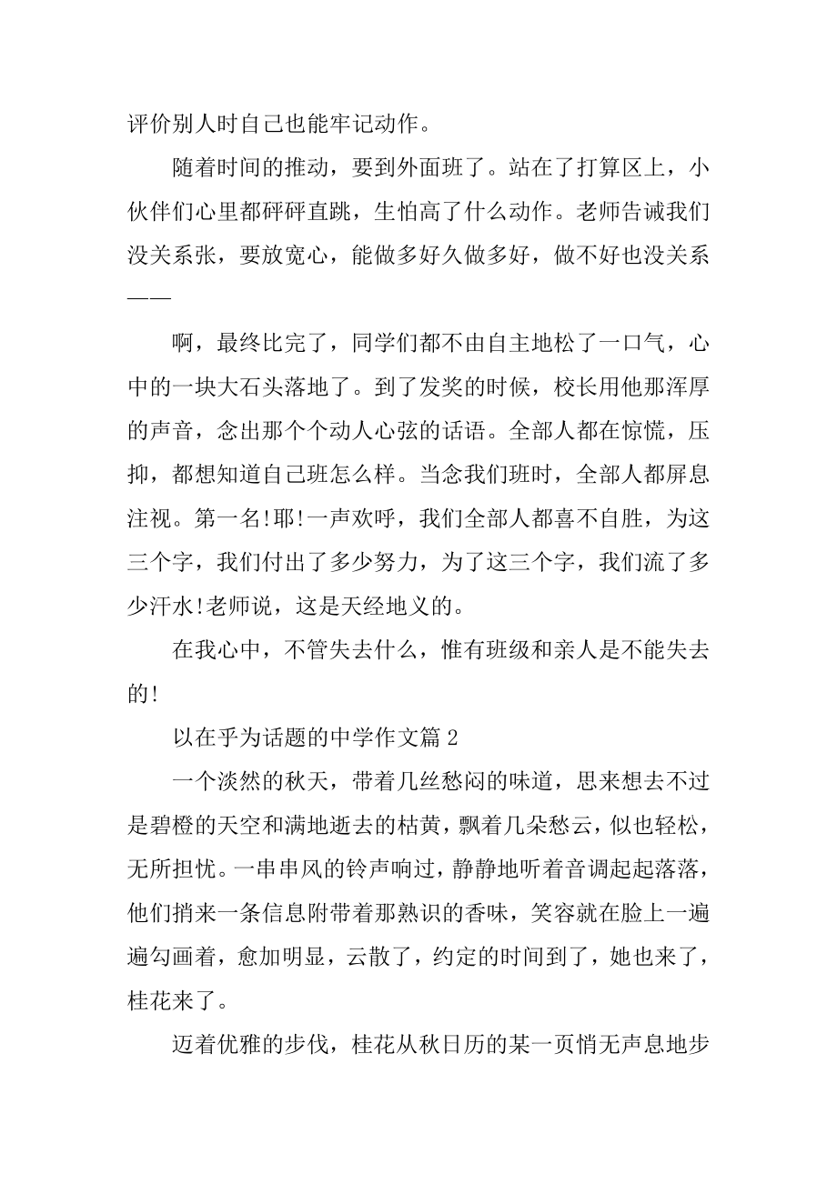 在乎话题高三作文800字5篇范文.docx_第2页