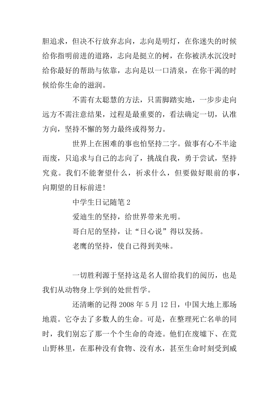 五篇精选最新中学生日记随笔范文优质.docx_第2页