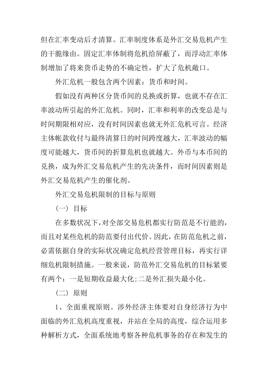 交易风险控制策略需要注意的汇总.docx_第2页