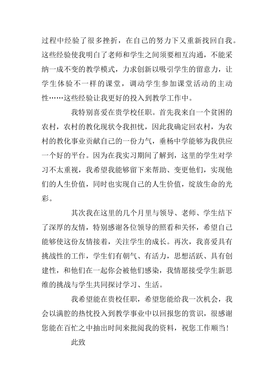 2020教师求职自我介绍优秀范文5篇最新.docx_第2页