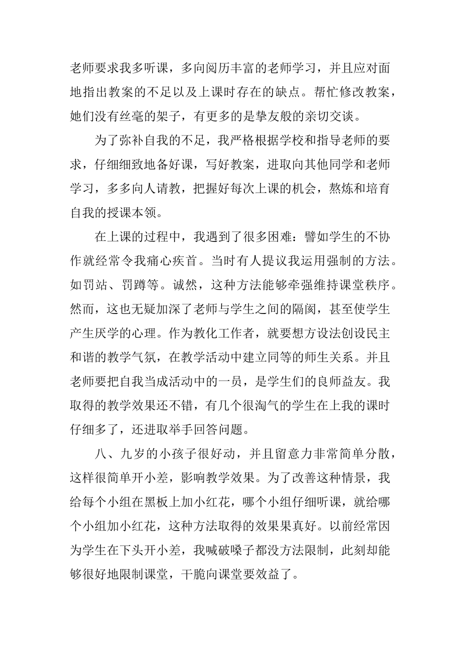 2022最新教师实习总结范文.docx_第2页