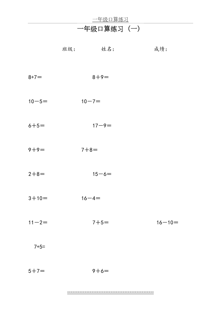 一年级口算练习(20以内加减法).doc_第2页