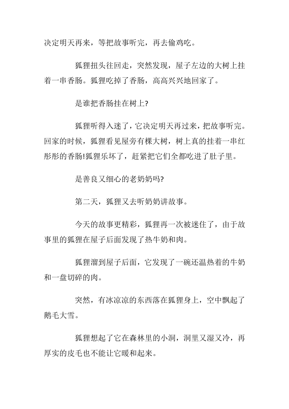 2021最新诙谐有趣儿童睡前故事_1.docx_第2页