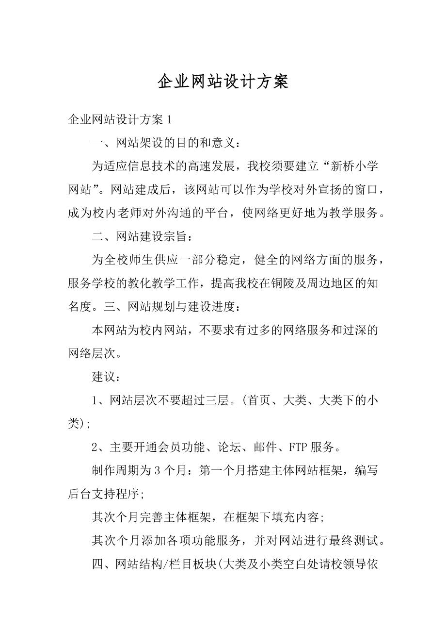 企业网站设计方案汇总.docx_第1页