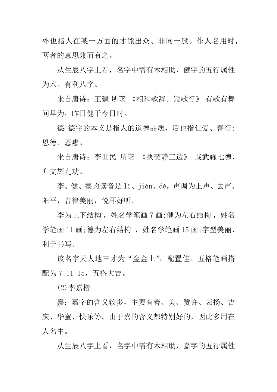 2021男孩李姓霸气阳刚的名字精选.docx_第2页