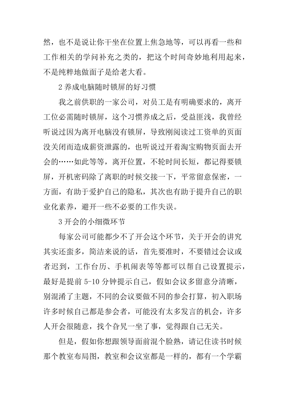 初涉职场的新人要懂得的职场小细节范本.docx_第2页