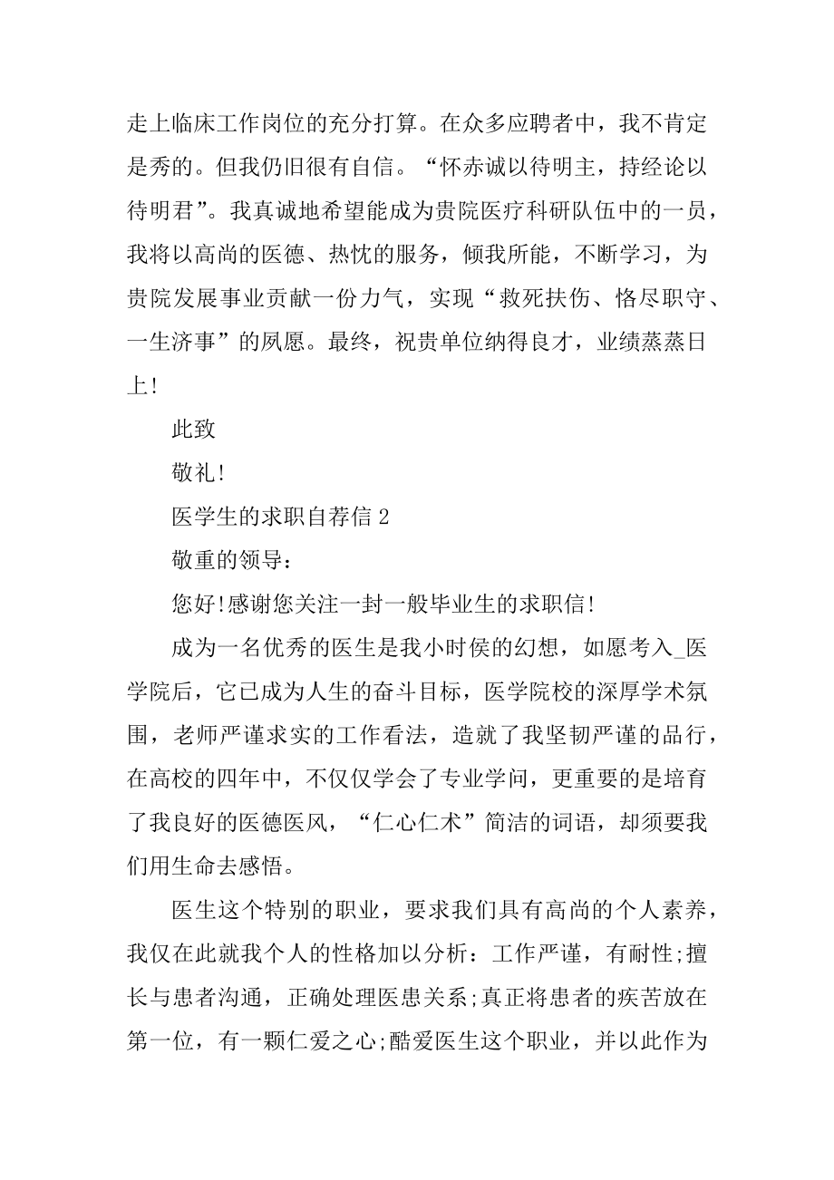 医学生的求职自荐信参考样板最新.docx_第2页