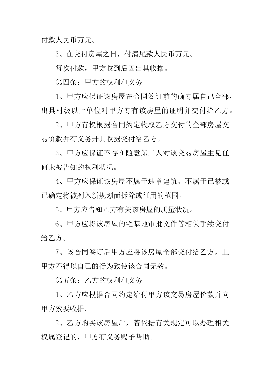 2022年城镇房屋转让合同协议书范本.docx_第2页