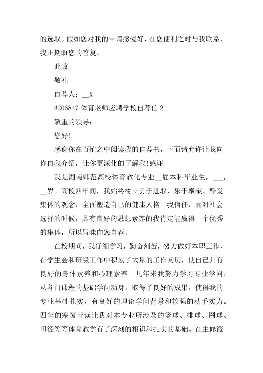 体育教师应聘学校自荐信汇总.docx_第2页