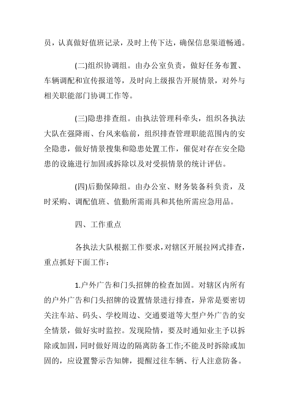 2021防汛应急预案模板范文.docx_第2页