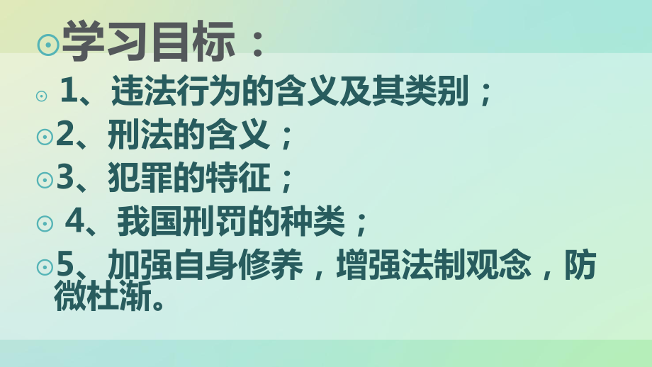 第七课第二课时法不可违.ppt_第2页