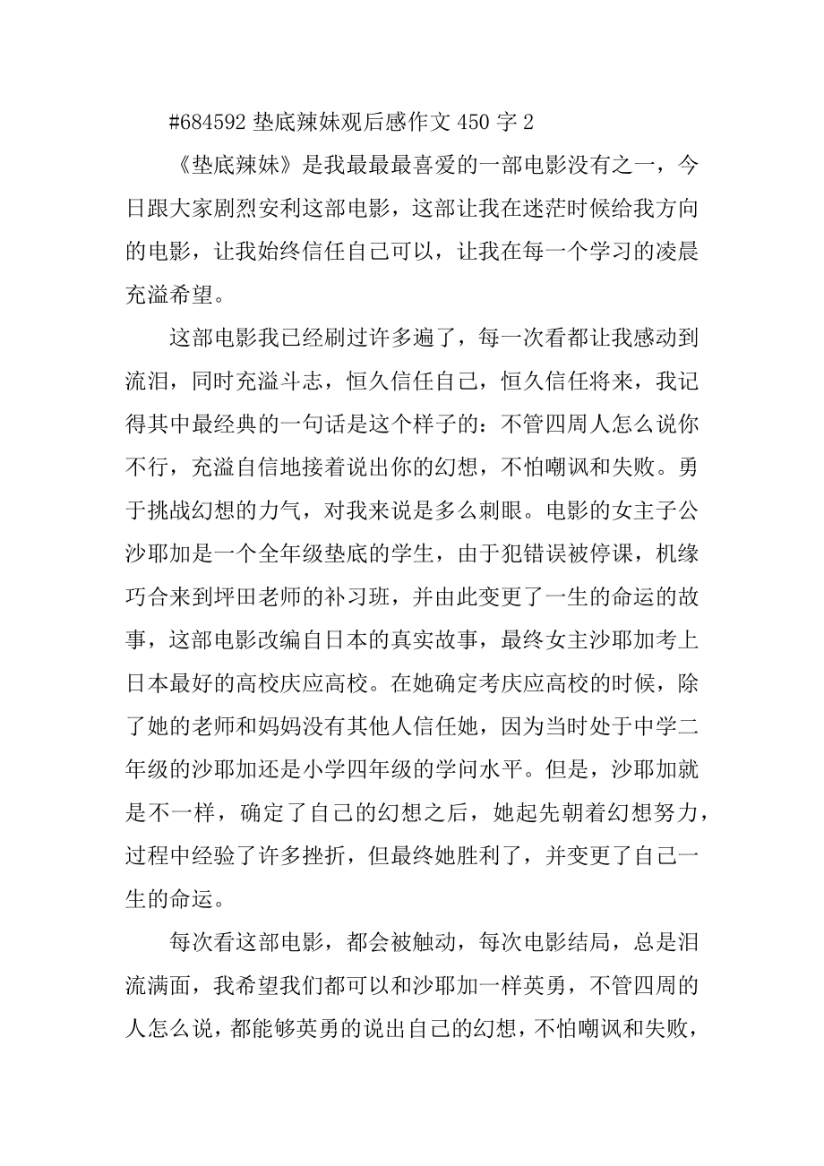 垫底辣妹观后感作文450字优质.docx_第2页