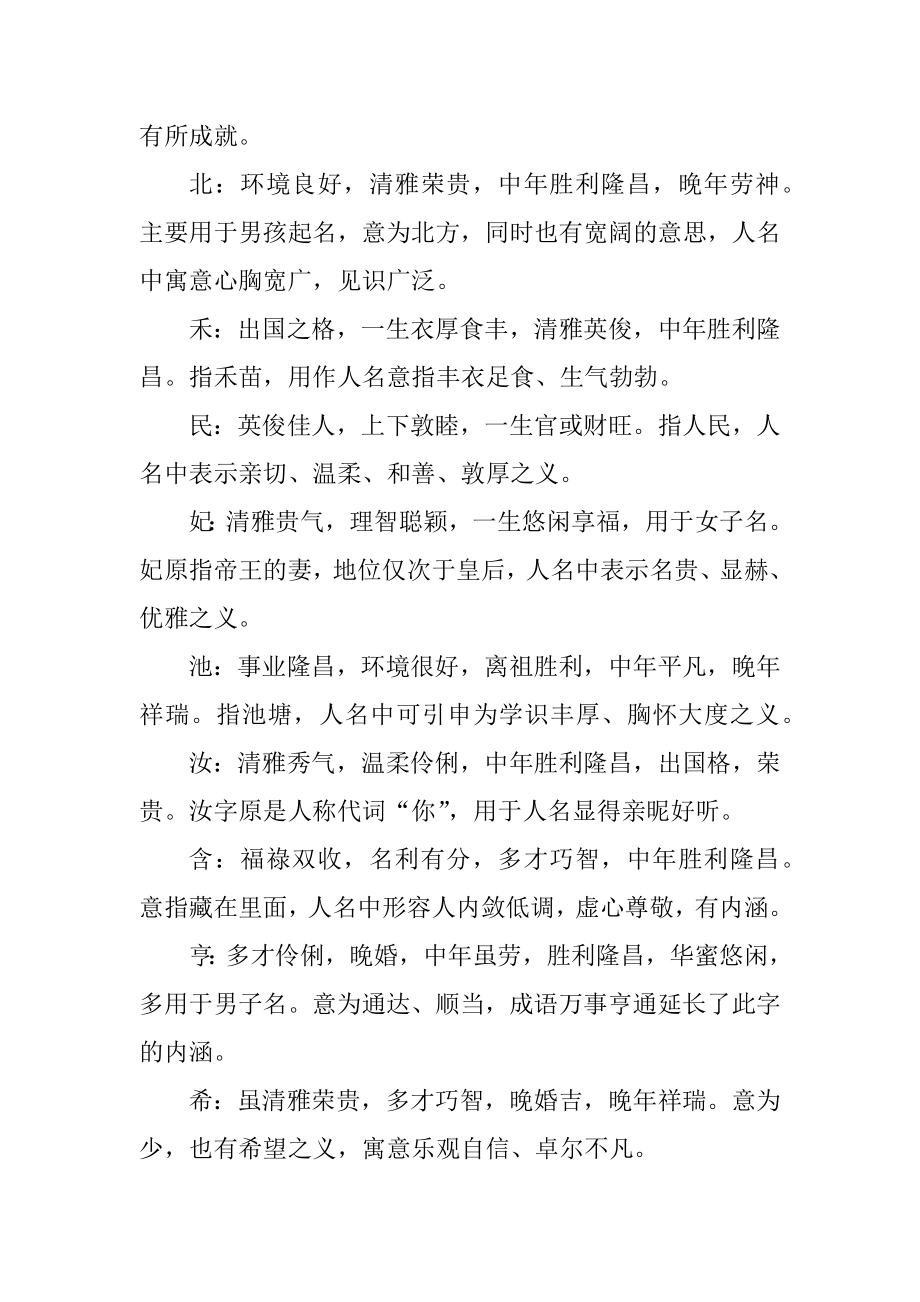 五行属水的吉利名字例文.docx_第2页